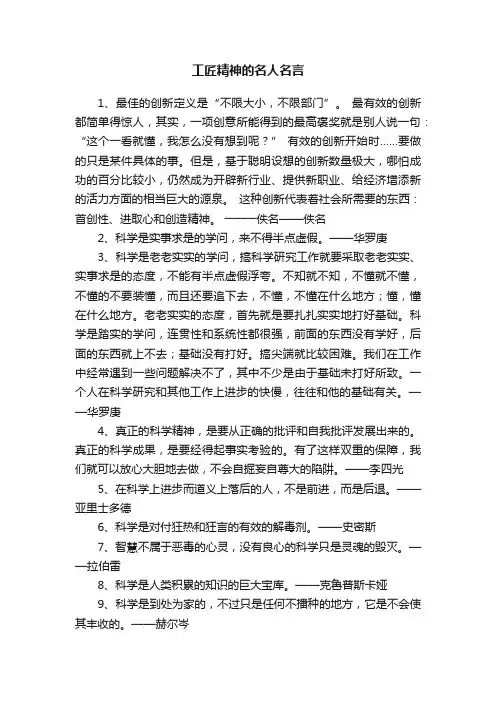 关于工匠精神的名人名言