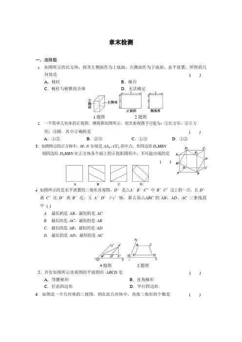 高中数学必修二：各章章末检测(含解析)