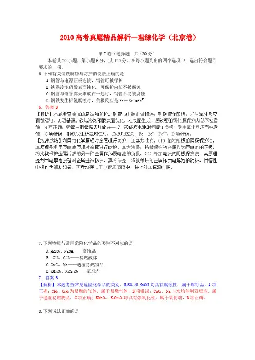 北京市高考试题--理综化学(解析版)