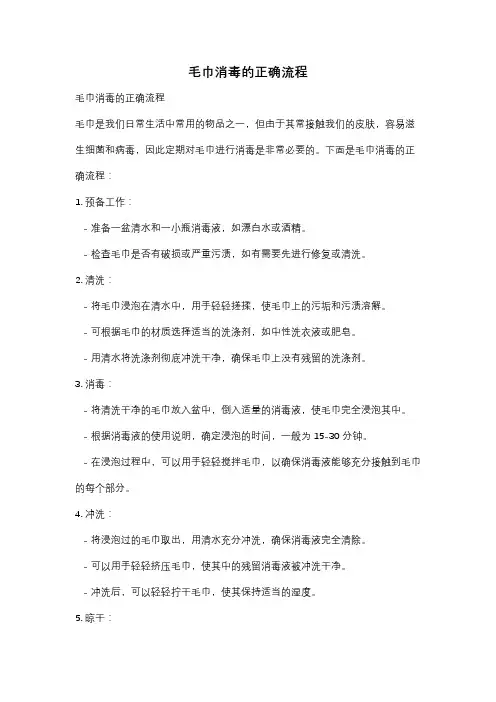 毛巾消毒的正确流程