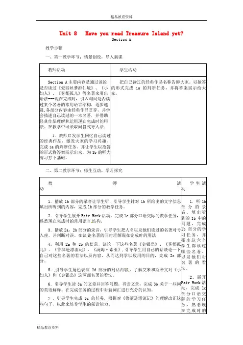 最新人教新目标版中学八年级英语下册 Unit 8 Have you read Treasure Island yet教案1 