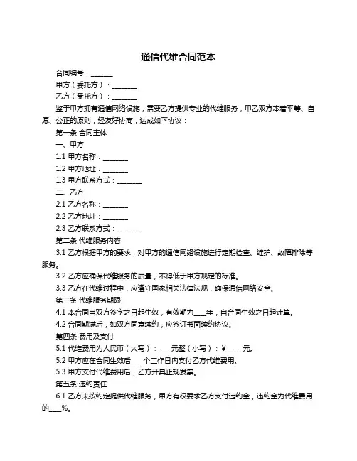 通信代维合同范本
