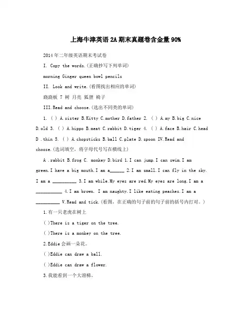 上海牛津英语2A期末真题卷含金量90%