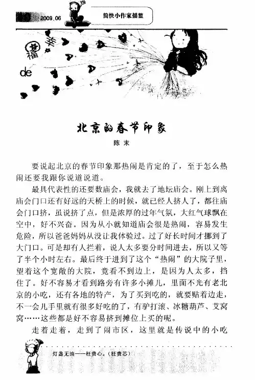 北京的春节印象