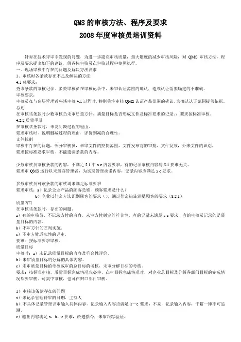 QMS的审核方法、程序及要求