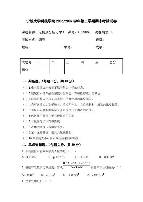 无机及分析化学期末考试卷及答案-B