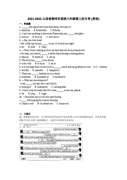 英语_2021-2022山西省朔州市某校八年级第三次月考 (英语)(含答案)