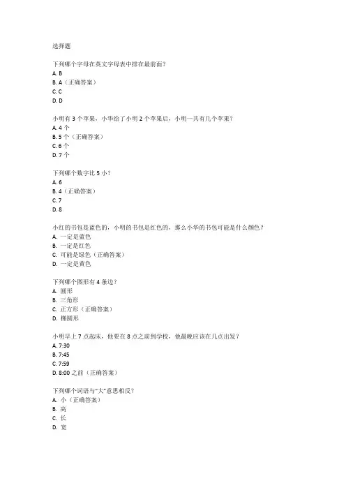 2024年幼升小试题