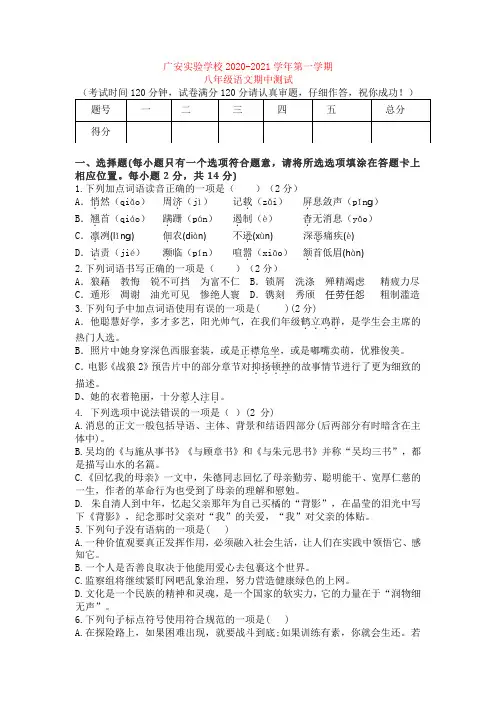 2021四川广安实验学校八上语文期中测试