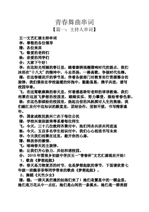 青春作文之青春舞曲串词
