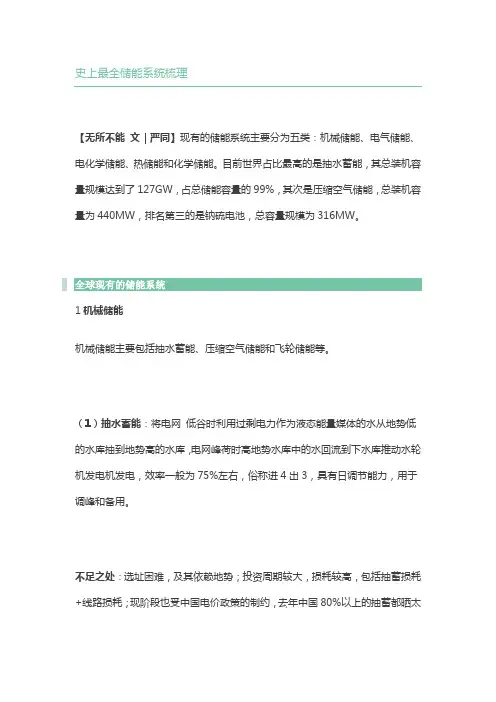 史上最全储能系统梳理