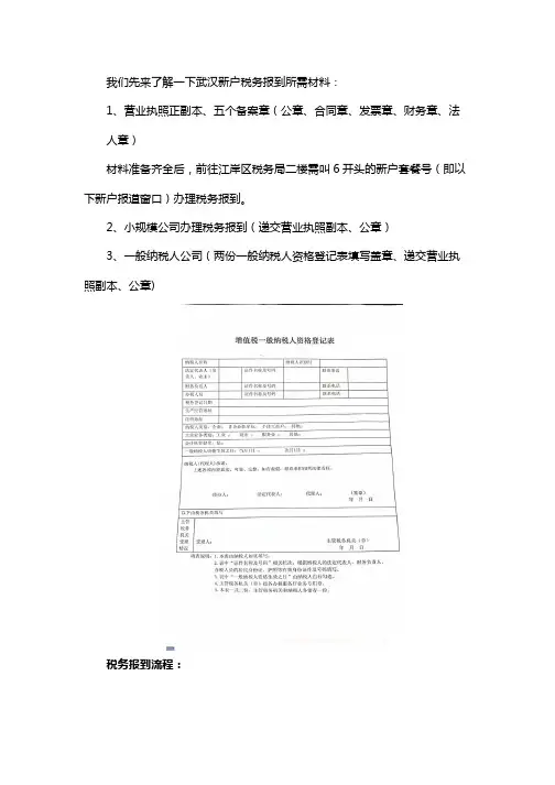 新户税务报到流程