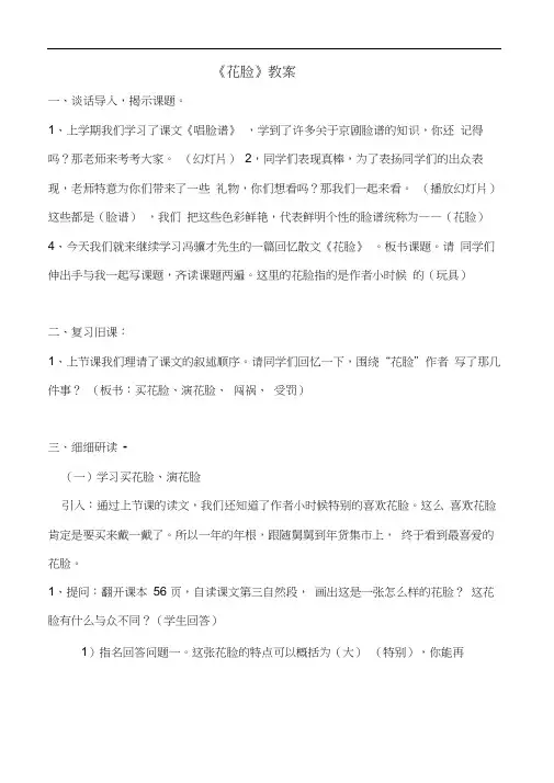 《花脸》教案