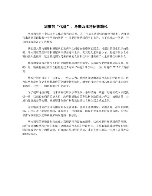 甜蜜的“代价”,马来西亚将征收糖税