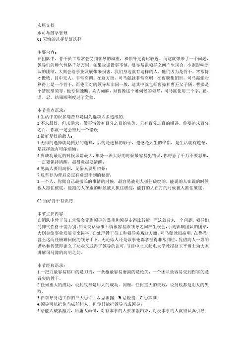 跟司马懿学管理