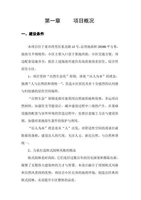 某某市商品住宅建设项目可行性研究报告