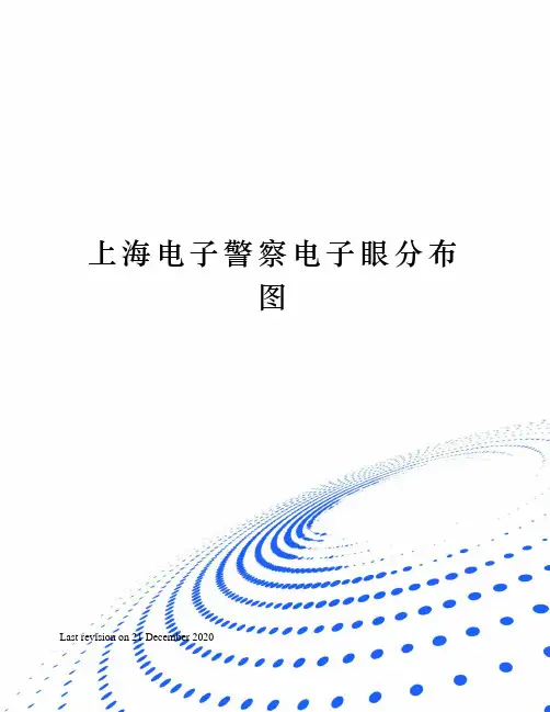 上海电子警察电子眼分布图