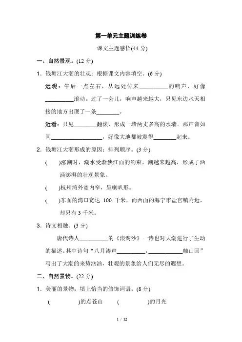 语文四年级上第一单元 主题训练及能力提升练习