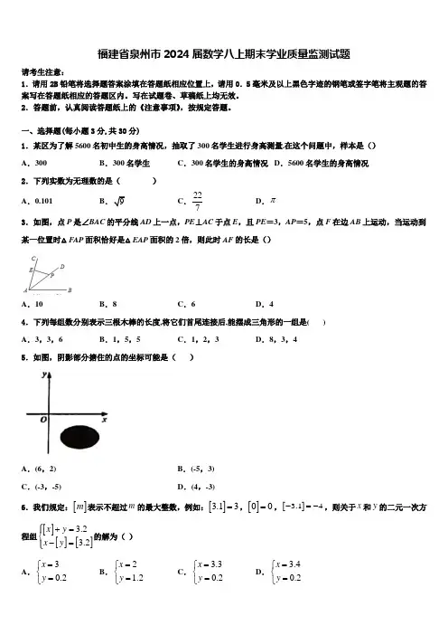 福建省泉州市2024届数学八上期末学业质量监测试题含解析
