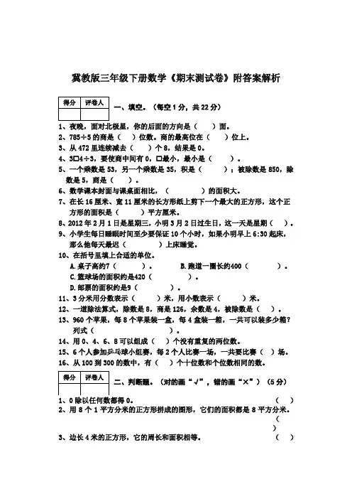 冀教版三年级下册数学《期末测试卷》附答案解析