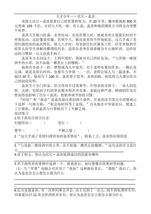 小学语文阅读训练80篇(五年级)