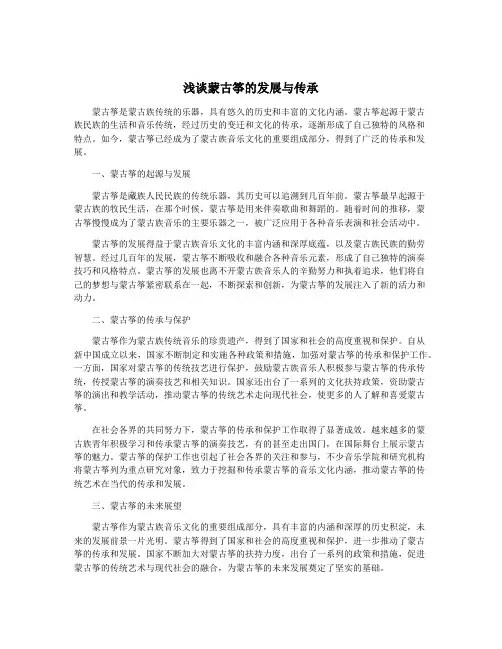 浅谈蒙古筝的发展与传承