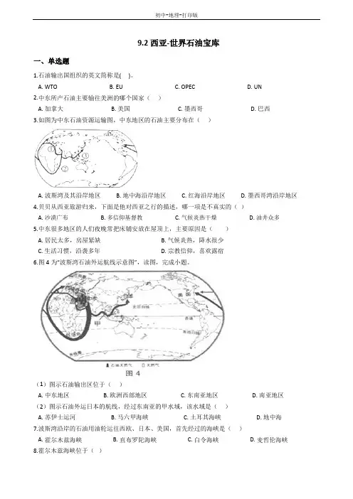 晋教版-地理-七年级下册-9.2西亚——世界石油宝库 课后练习