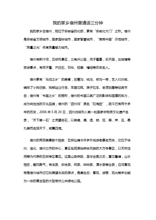 我的家乡宿州普通话三分钟