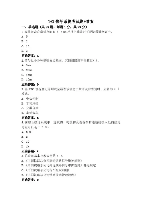 1+X信号系统考试题+答案