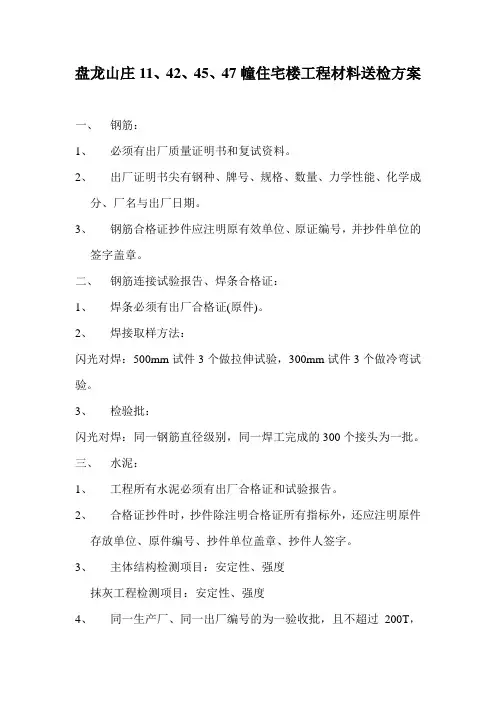 原材料送检方案