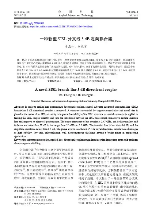 一种新型SISL分支线3 dB定向耦合器