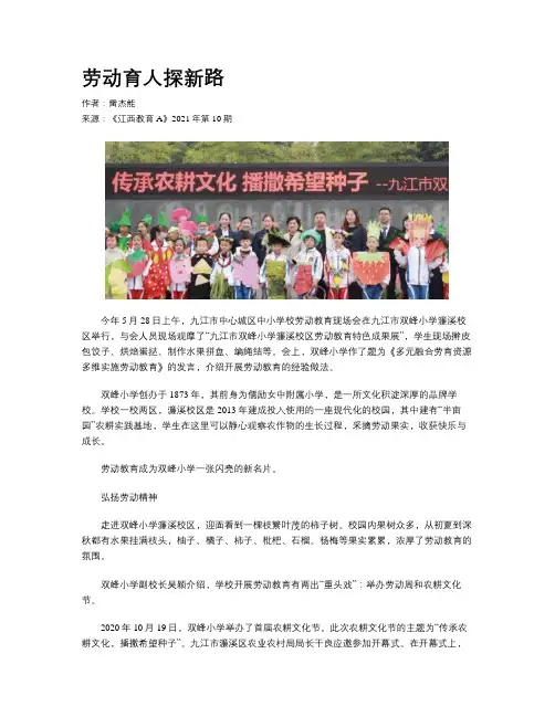 劳动育人探新路