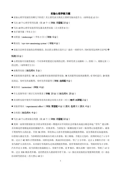 实验心理学历年考研试题
