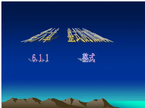青岛版七年上册数学第6章《 整式的加减》课件