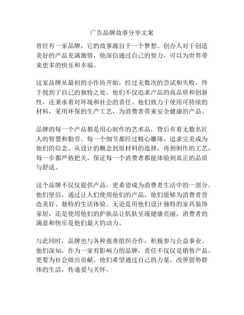 广告品牌故事分享文案