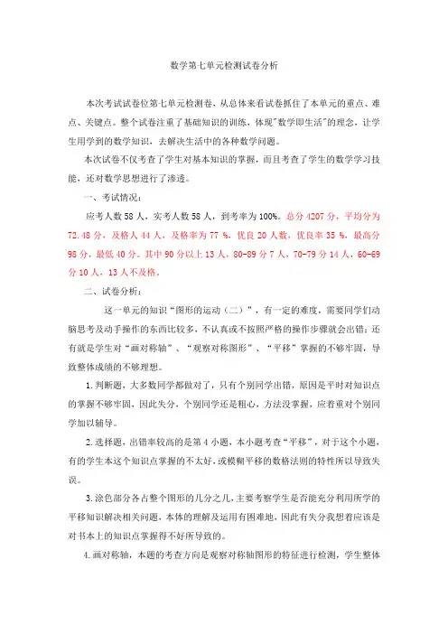 四年级数学下七单元试卷分析