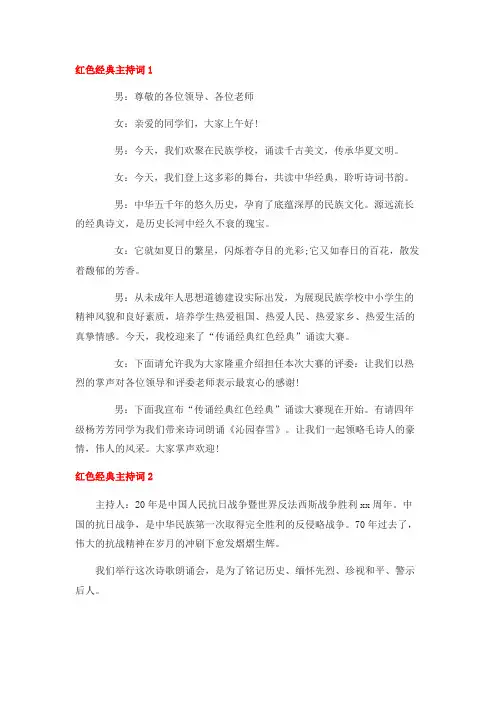 红色文化节目表演串词