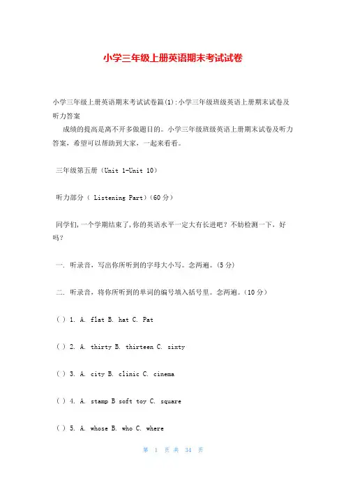 小学三年级上册英语期末考试试卷