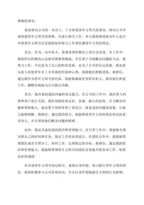 移动公司青年文明号申报材料范文