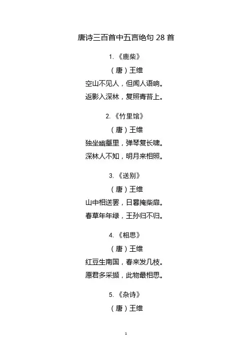 唐诗三百首五言