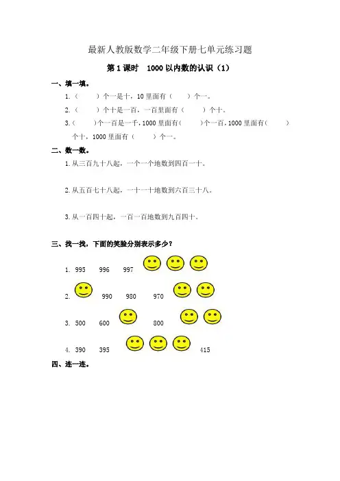 【人教版二年级下册数学】全册第7单元 练习题