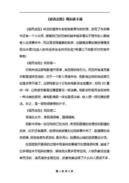 《铤而走险》观后感6篇