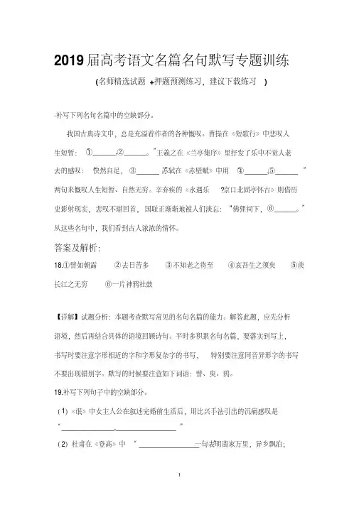 2019届高考语文名篇名句默写专题训练(解析版)