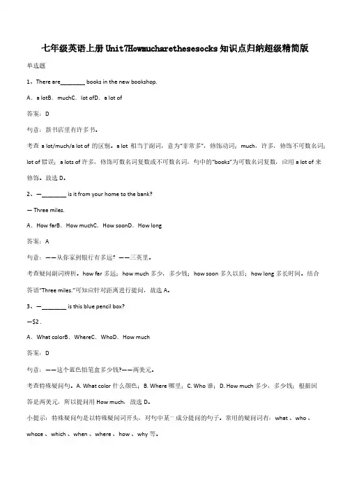 七年级英语上册Unit7Howmucharethesesocks知识点归纳超级精简版(带答案)