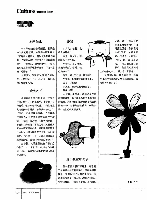 小幽默大智慧