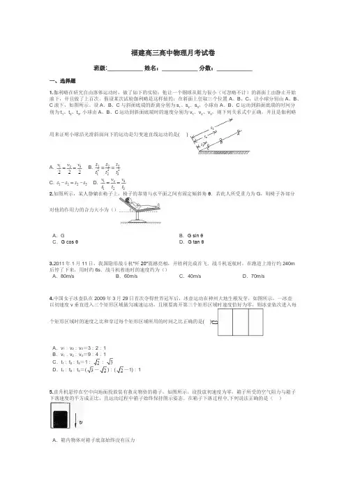 福建高三高中物理月考试卷带答案解析
