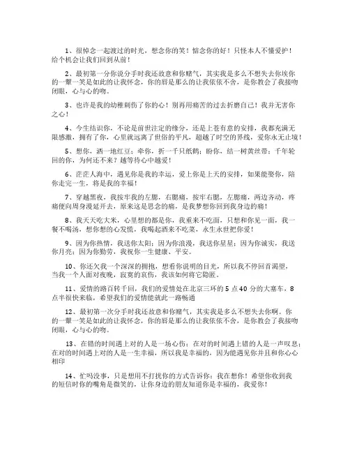 不想分手挽留的话语