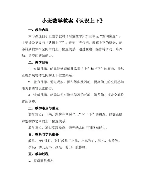 小班数学教案《认识上下》