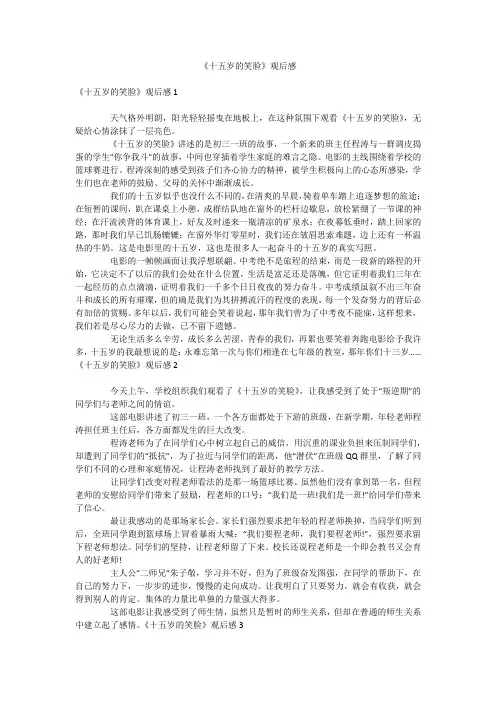 《十五岁的笑脸》观后感