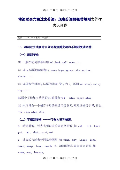 过去式、过去分词、现在分词变化 规则及练习